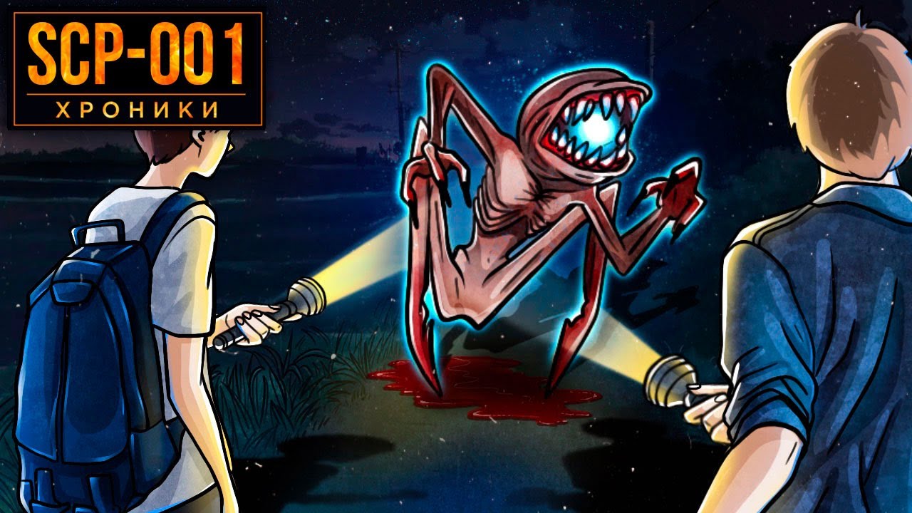 SCP-001 Он Переписывает Реальность. смотреть онлайн