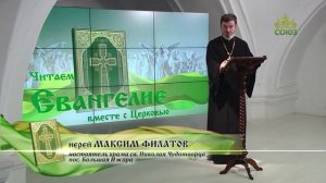Евангелие 6 мая. Сие заповедаю вам, да любите друг друга