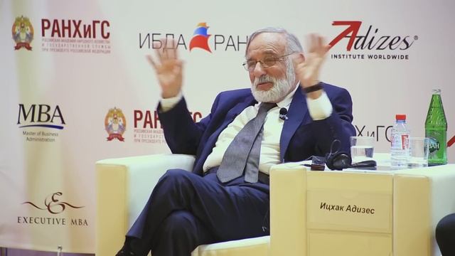 Мастер-класс Ицхака Адизеса 28.03.19. Главные цитаты. смотреть онлайн