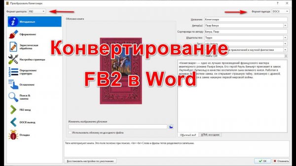 Конвертирование FB2 в Word