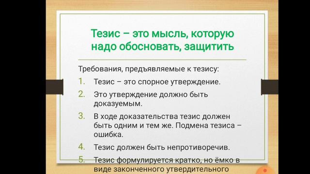 Способы речевого воздействия Основы аргументации смотреть онлайн