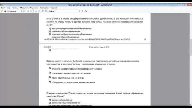 ОГЭ. Духовная сфера жизни общества. ФИПИ. смотреть онлайн