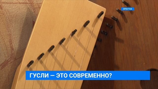 Гусли на иркутских улицах смотреть онлайн