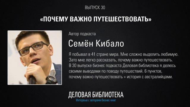 В30: Почему важно путешествовать смотреть онлайн