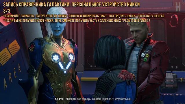 Guardians of the Galaxy - Все коллекционные предметы | Глава 2 смотреть онлайн