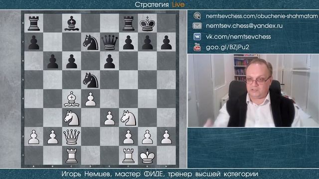 Что делать сразу после дебюта. Тренажёр. Игорь Немцев. Обучение шахматам смотреть онлайн