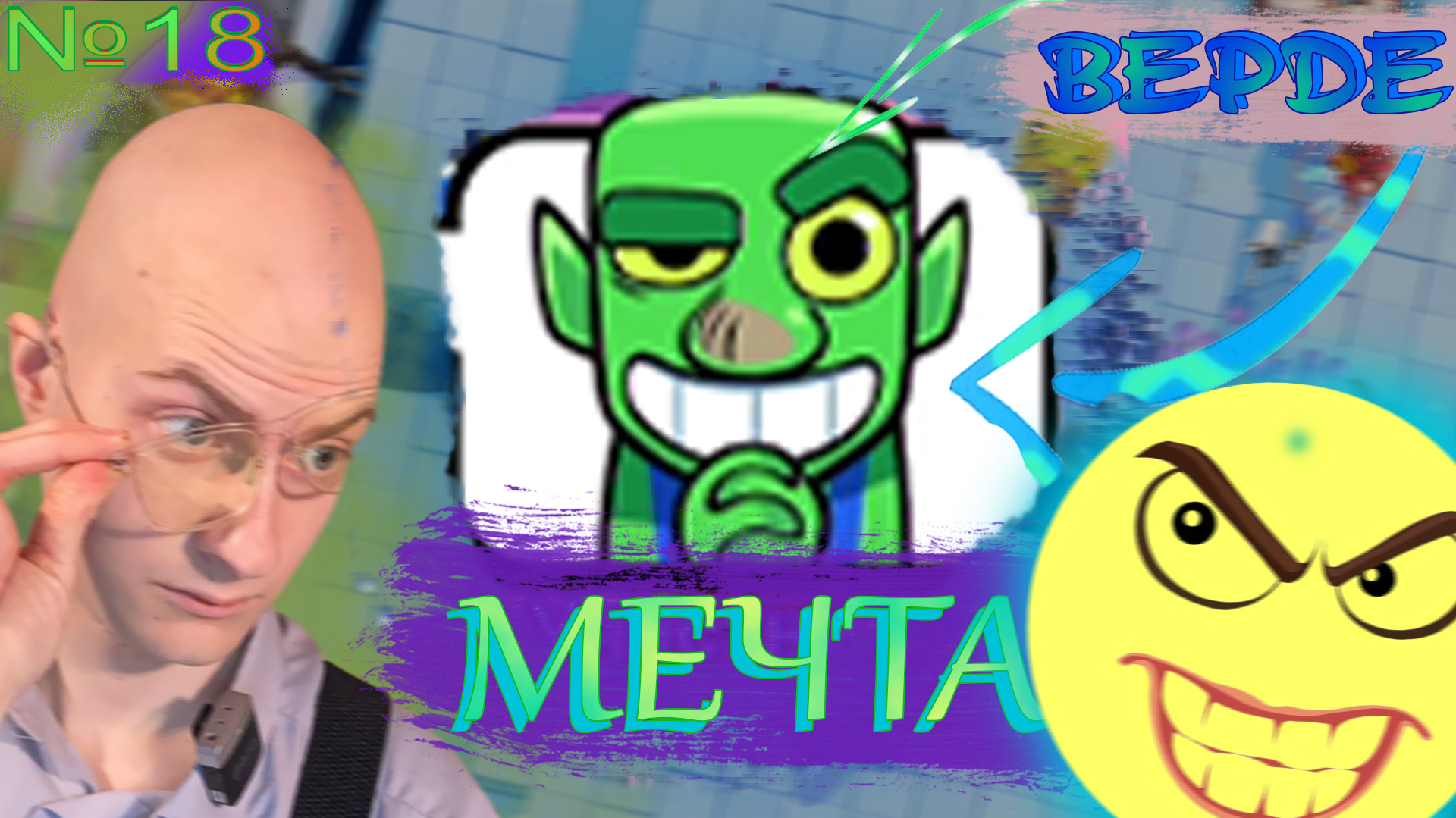 Спутник Подводит? КР №18