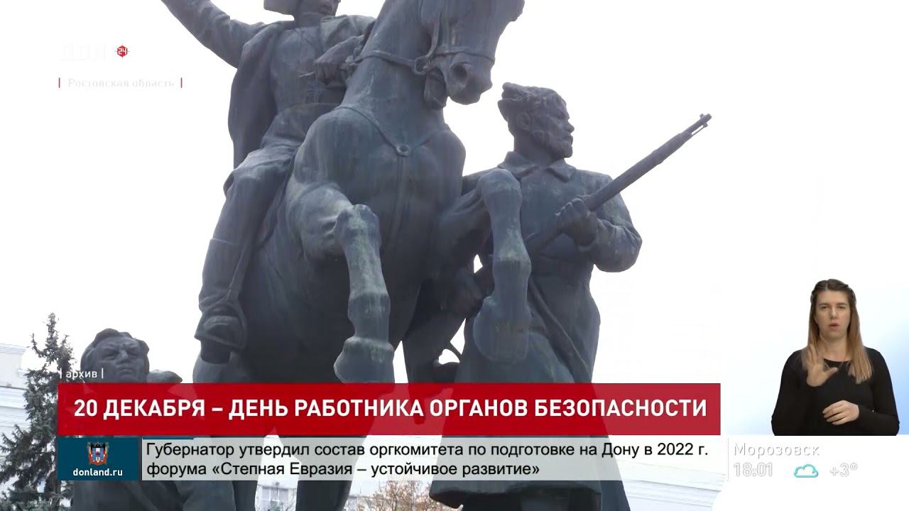 20 декабря – День работника органов безопасности Российской Федерации смотреть онлайн