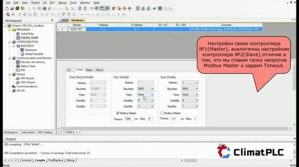 Урок №6 Библиотеки Modbus RTU Kinco Builder