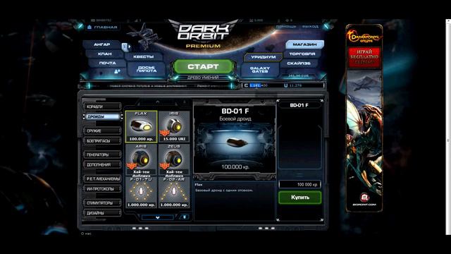 Darkorbit - баг на флаксы через Charles смотреть онлайн