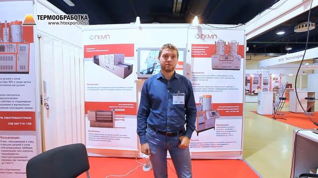 Токарев Алексей ("ГКМП" НПО, Россия, Брянск) о 10-ой выставке Термообработка - 2016 смотреть онлайн