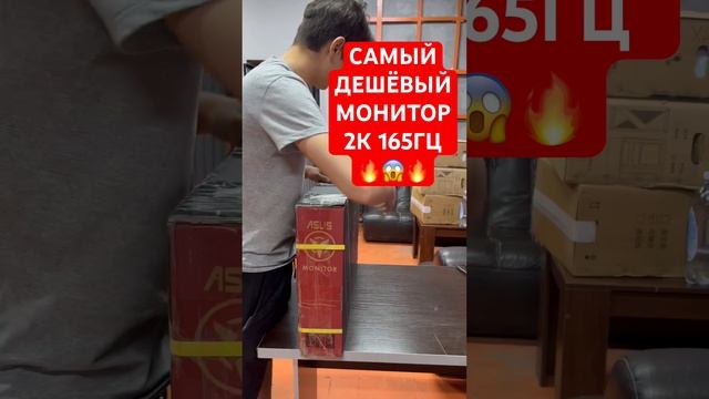 САМЫЙ ДЕШЁВЫЙ МОНИТОР 2К 165ГЦ! смотреть онлайн