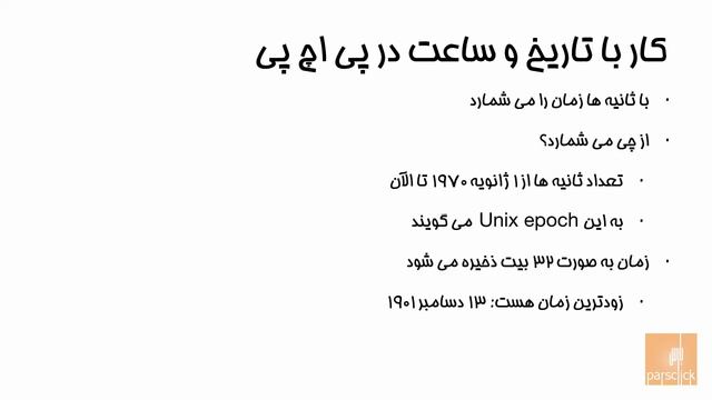 ۱- تاریخ و زمان در پی اچ پی смотреть онлайн