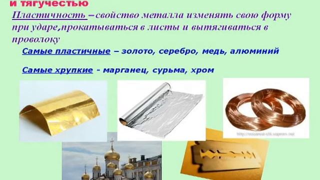 Химия. Металлы - простые вещества смотреть онлайн