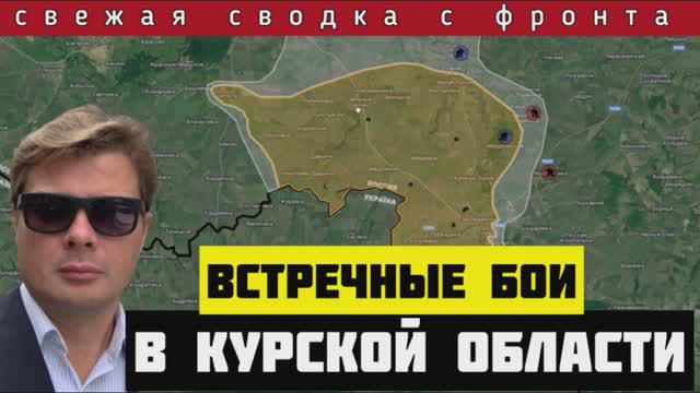 Сводка за 12 августа🔴Второе дыхание наступления ВСУ в Курской области. Россия освобождает Дзержинск
