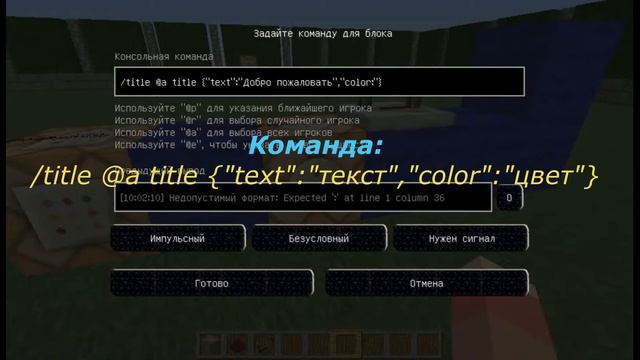 Команда title в MineCraft смотреть онлайн