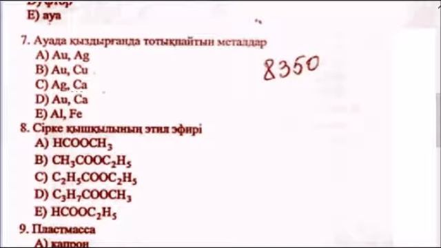 ҰБТ, Химия.8350-нұсқа, 1-бөлім. 1-13 сұрақтар смотреть онлайн