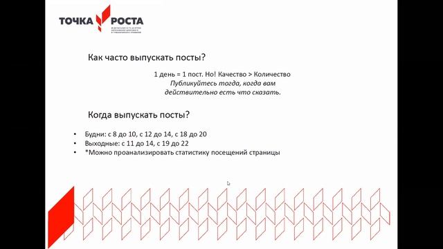 Как вести социальные сети "Точки роста"?" смотреть онлайн