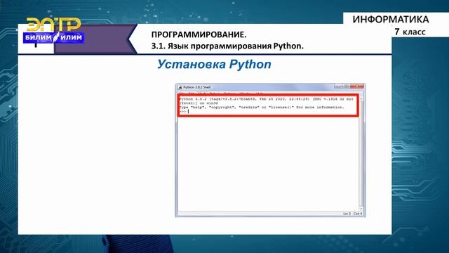 7-класс | Информатика | Язык программирования Python смотреть онлайн