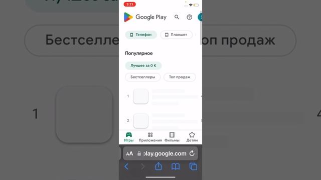 Как скачать play market на iOS бесплатно смотреть онлайн