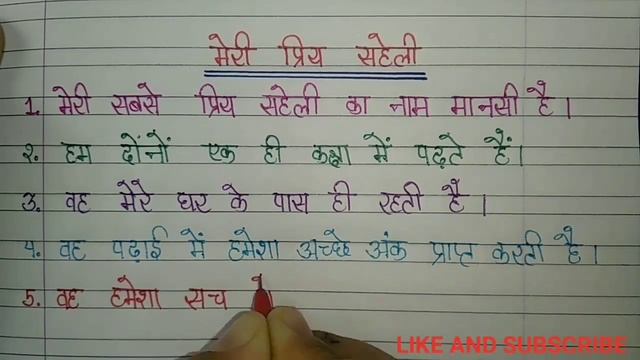 मेरी प्रिय सहेली पर 10 लाइन का निबंध l 10 Lines Essay On My Best Friend In Hindi l My Friend Essay смотреть онлайн