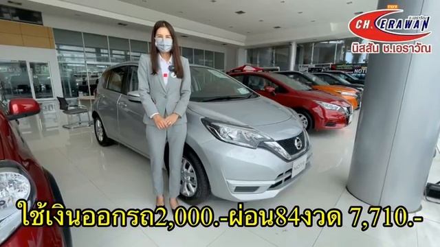 มีรถพร้อมรับ!! Nissan NOTE ออกรถ 2,000.- ผ่อนเริ่มต้น 7,710.- смотреть онлайн