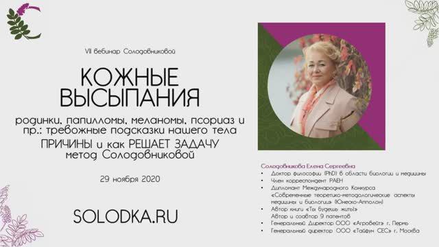 Кожные высыпания: родинки, папилломы, меланомы, псориаз и пр. Причины и как их устранить смотреть онлайн
