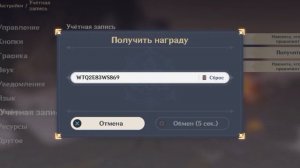 Как водить промокоды в геншин импакт?Забери свои гемы!