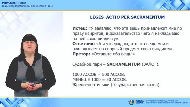 2.3. Виды государственных процессов в Риме смотреть онлайн