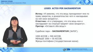 2.3. Виды государственных процессов в Риме