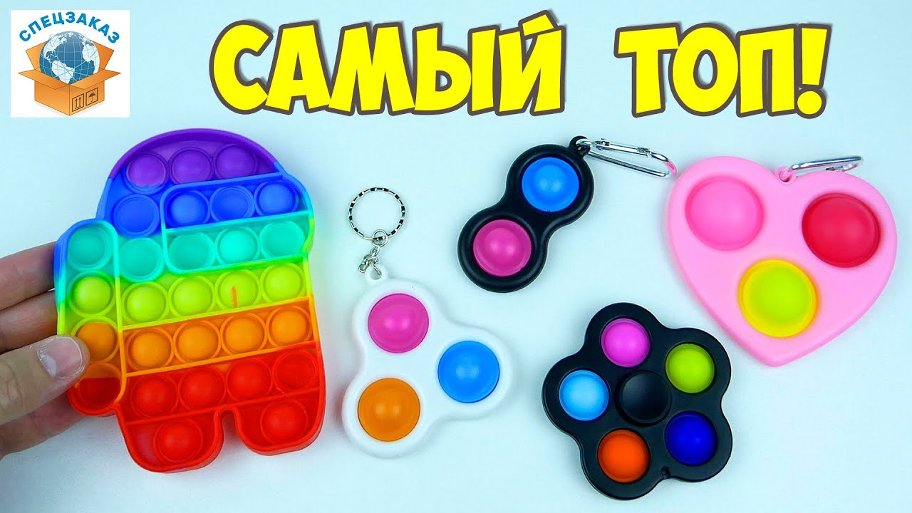 Самый топ! Все виды пупырок. Симпл Димпл, Pop It смотреть онлайн