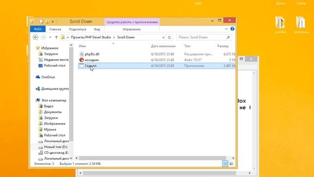 Скролл и как им пользоватся в PHP Devel Studio смотреть онлайн