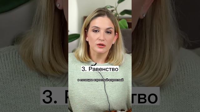 ЗДОРОВЫЕ ОТНОШЕНИЯ: 5 ПРИЗНАКОВ смотреть онлайн