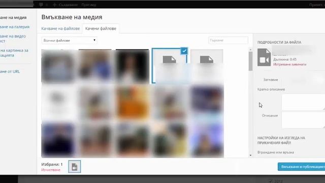 Добавяне на Media File в WordPress смотреть онлайн