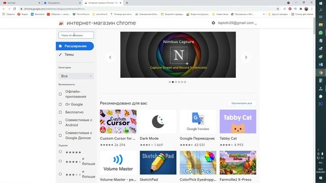 Как загрузит РАСШИРЕНИЯ для Веб страниц смотреть онлайн
