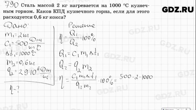 № 790 - Физика 7-9 класс Пёрышкин сборник задач смотреть онлайн