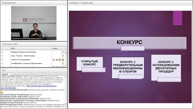 «Обзор изменений и дополнений в законодательство о государственных закупках» смотреть онлайн