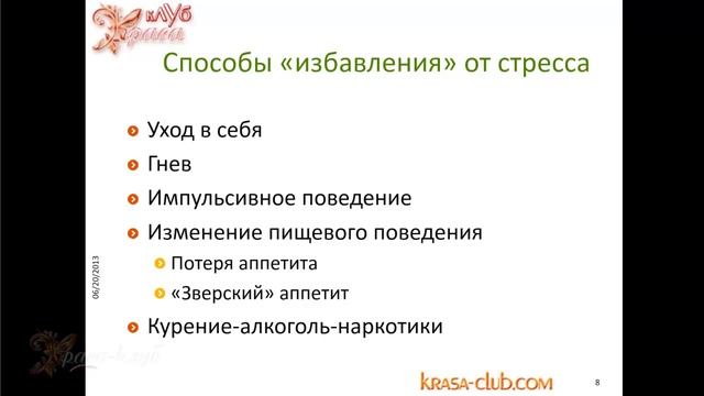 Источники стресса и способы его преодоления смотреть онлайн