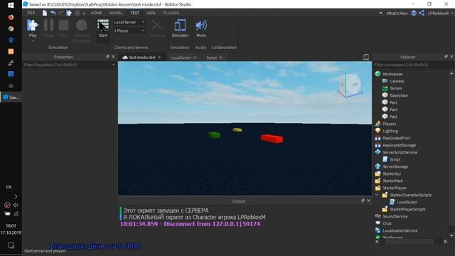 Как тестировать игру для 2 и более игроков в #RobloxStudio 2019 Гайд