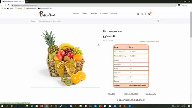 Byketton смотреть онлайн