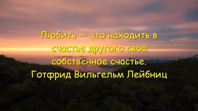 Любовь в словах // Цитаты известных людей смотреть онлайн