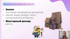 Факторы производства и факторные доходы | ЕГЭ по обществознанию 2022 | Онлайн-школа Сидней