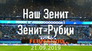 Песня «Наш Зенит»