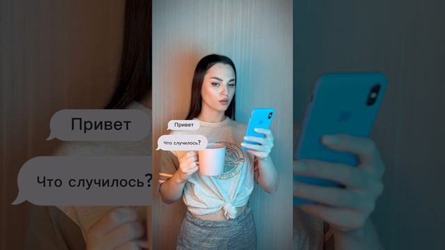 POV: То самое смс