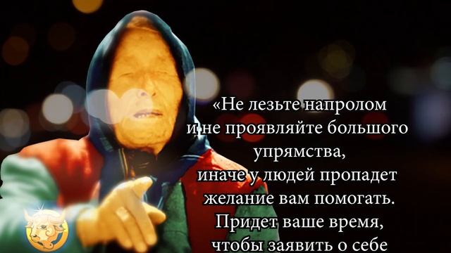 Ванга советовала 4 знакам зодиака начать жизнь с чистого листа в августе 2020 года смотреть онлайн