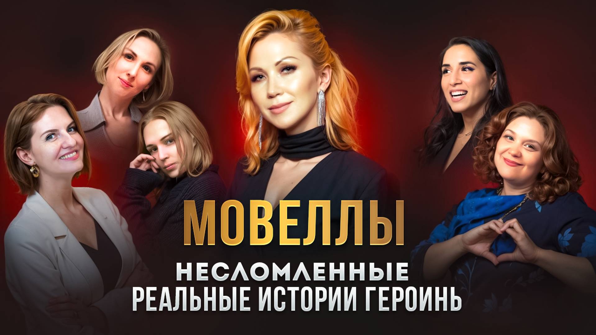 Мотивационные истории от сильных женщин. Трансформация через боль. смотреть онлайн