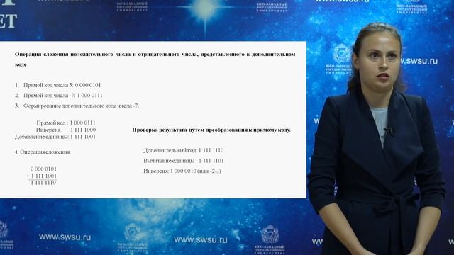 Лекция «Представление положительных и отрицательных чисел в памяти компьютера» смотреть онлайн