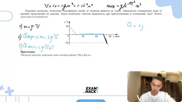 Литровую кастрюлю, полностью заполненную водой, из комнаты вынесли на мороз. Зависимость - №25953 смотреть онлайн