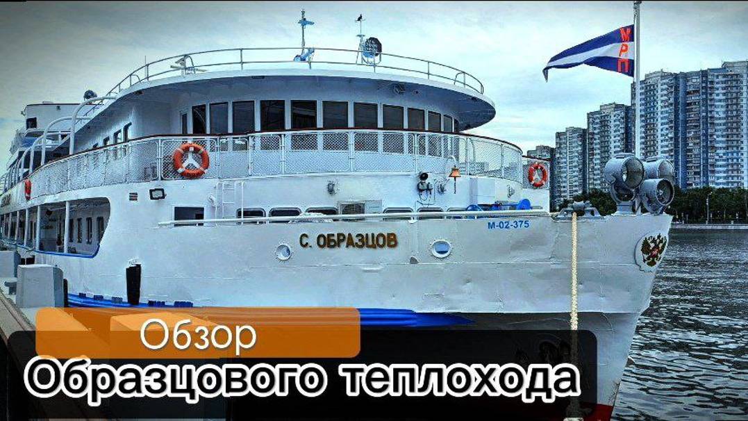 "Мини-фильм" о жизни на борту теплохода. Обзор и интересности теплохода "Сергей Образцов" смотреть онлайн