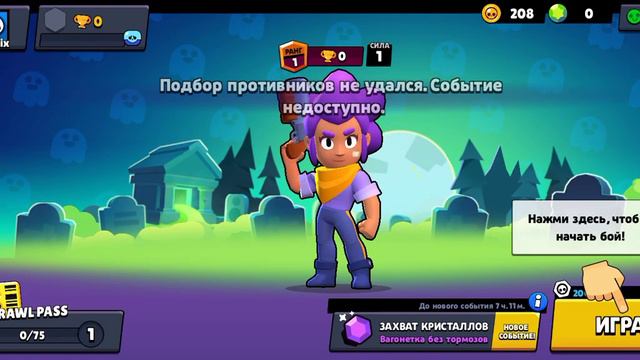 Начинаю играть в игру бравл старс#1 Играю не в первый раз.Игра топ смотреть онлайн